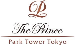ザ･プリンス パークタワー東京