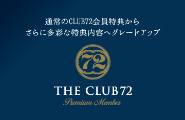 THE CLUB72 プレミアムメンバー