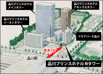品川プリンスホテル マップ