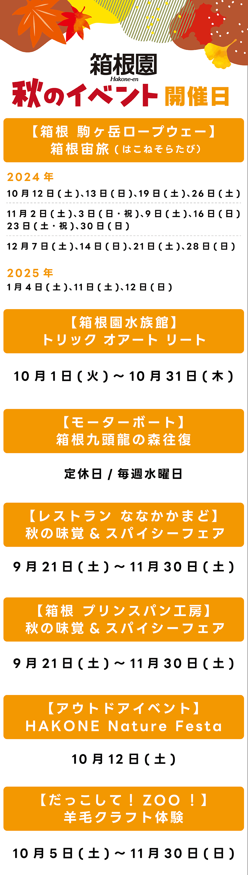 秋のイベント開催日