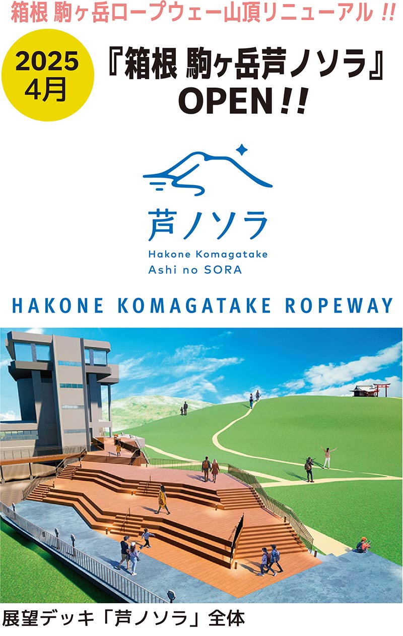 HAKONE Nature Festa