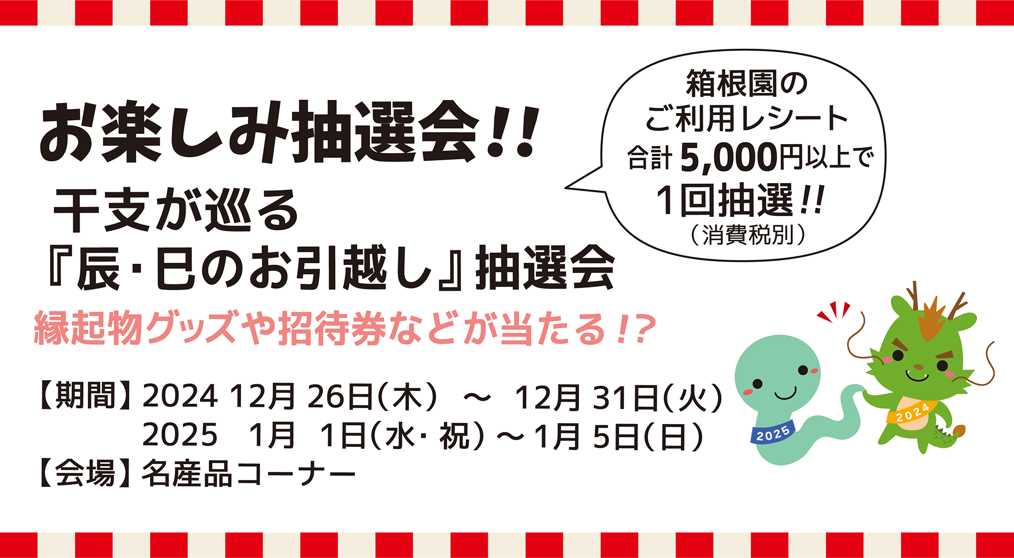 お楽しみ抽選会