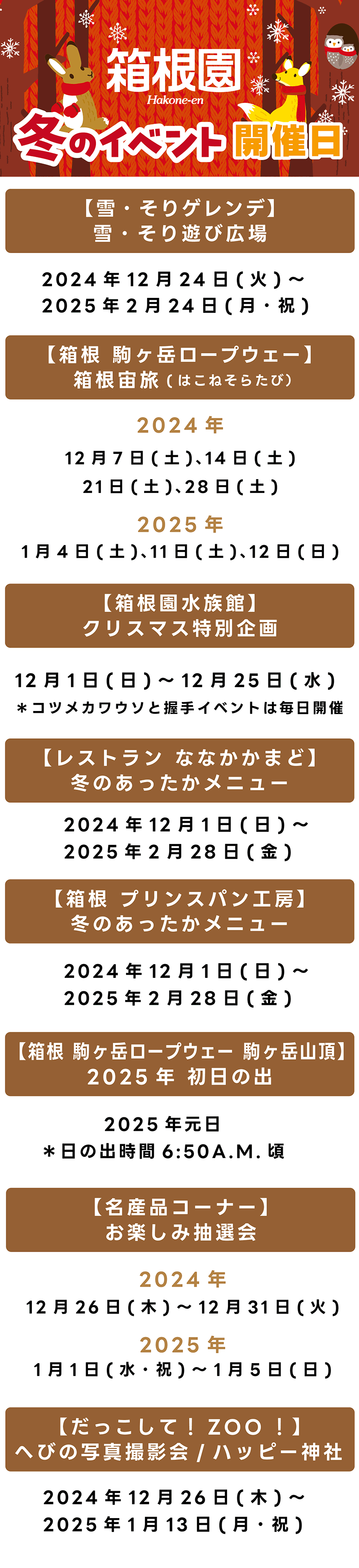 冬のイベント開催日