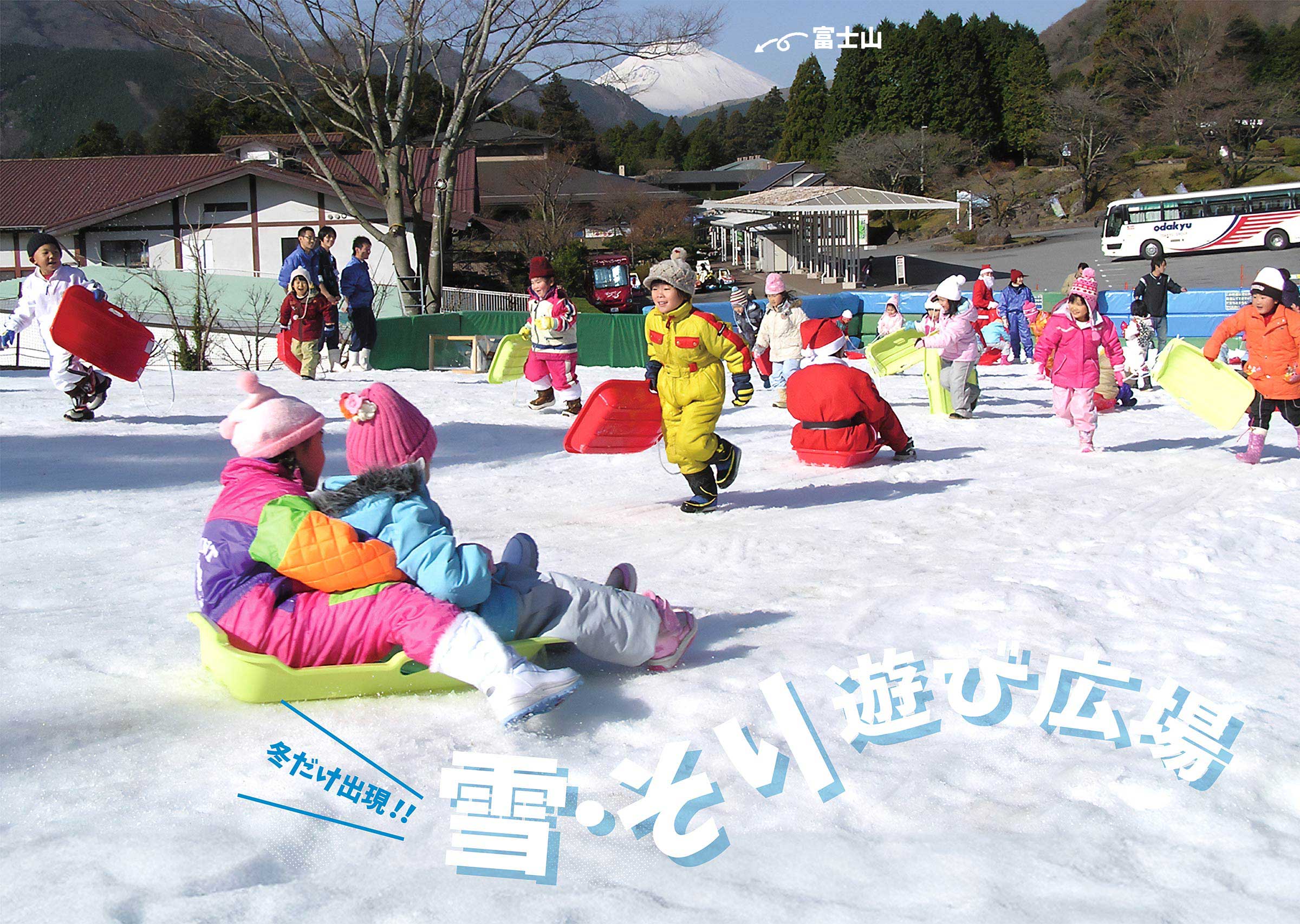 雪・そり遊び広場