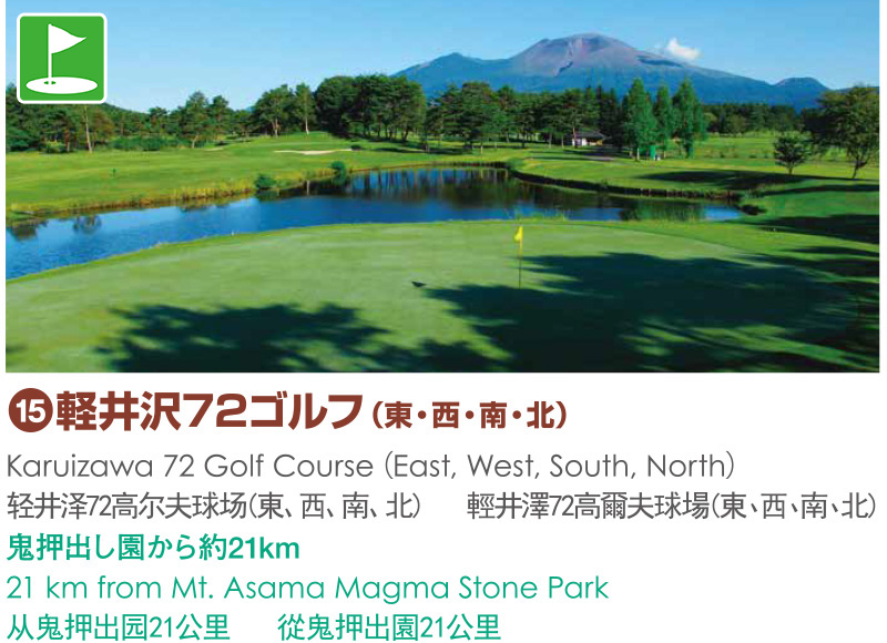 15_軽井沢72ゴルフ（東・西・南・北）