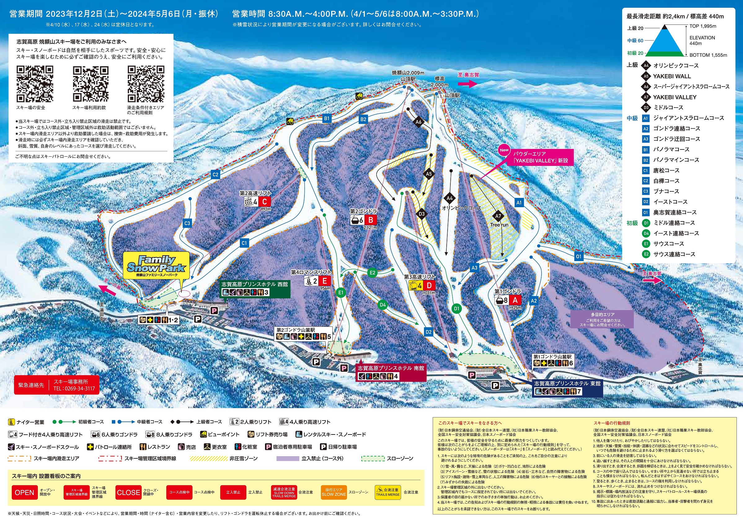 ゲレンデ コース 志賀高原 焼額山スキー場