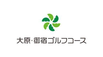 新型コロナウイルス感染症への対策について 大原 御宿ゴルフコース