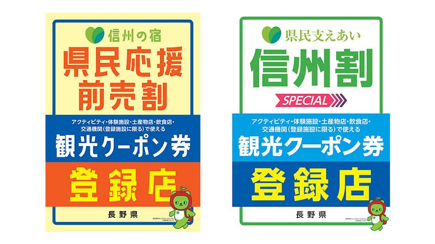 県民応援前売割 信州割special 観光クーポンお取扱い施設のご案内 軽井沢浅間プリンスホテル