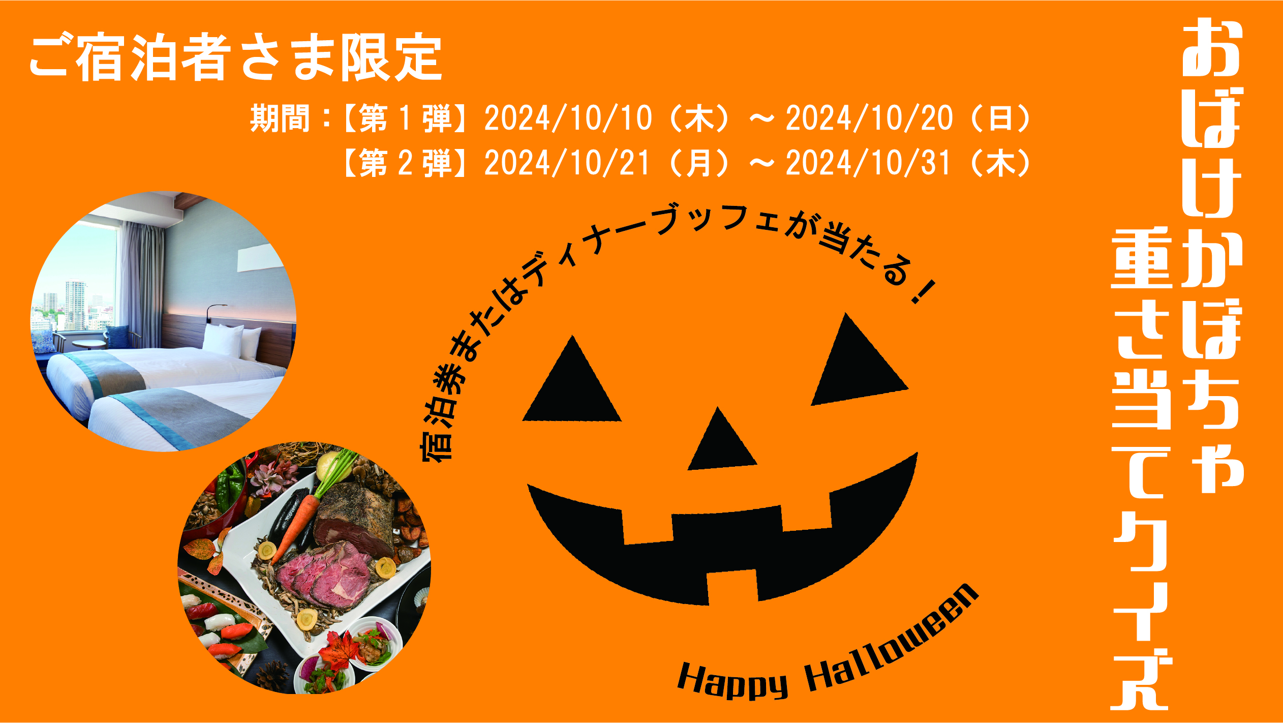 【ご宿泊者さま限定イベント】おばけかぼちゃ重さ当てクイズ