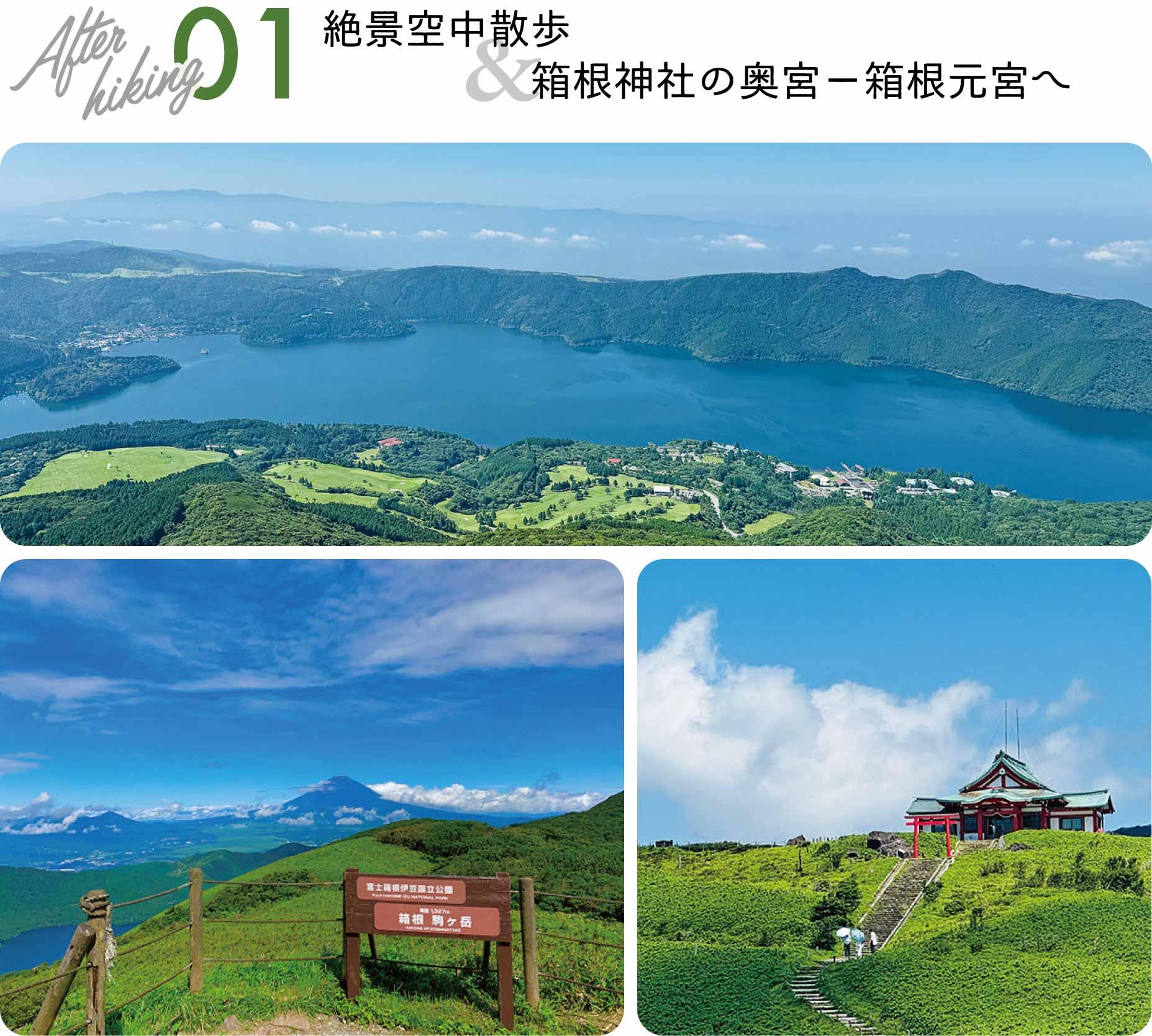 箱根駒ヶ岳、箱根元宮、富士山、ロープウェー