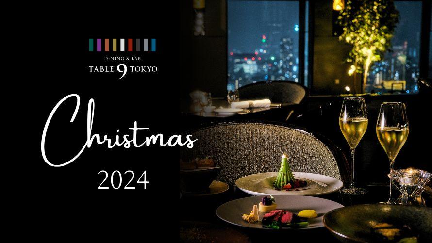 DINING & BAR TABLE 9 TOKYO｜Christmas 2024