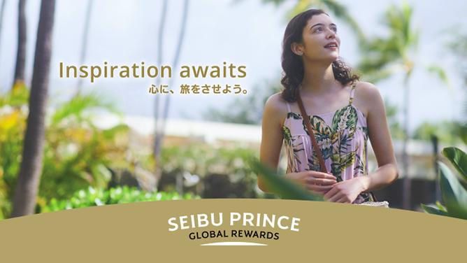 Seibu Prince Global Rewards (SEIBU PRINCE CLUB)のご案内