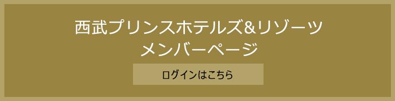 メンバーページ　ログインはこちら