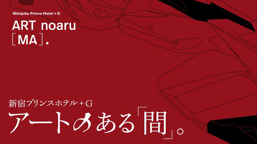 公式サイト 新宿プリンスホテル