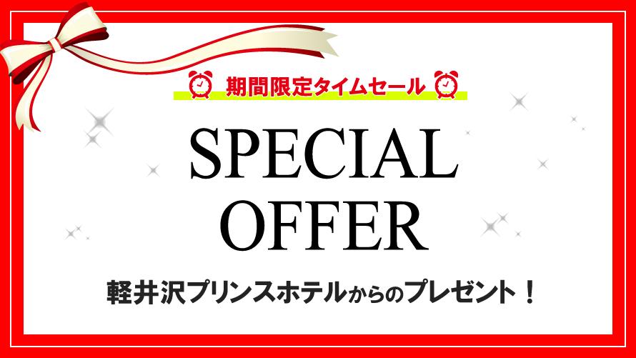 公式サイト 軽井沢プリンスホテル ウエスト