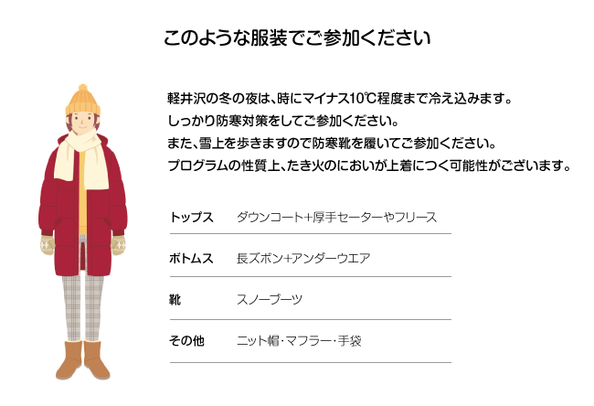 このような服装でご参加ください