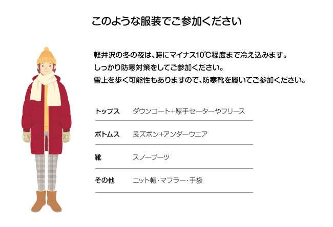 このような服装でご参加ください