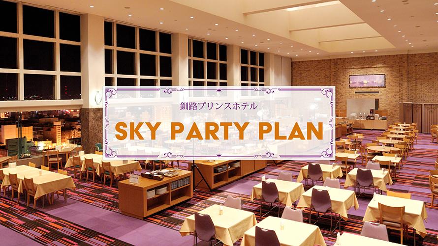 SKY PARTY PLAN