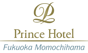 福岡プリンスホテル ももち浜