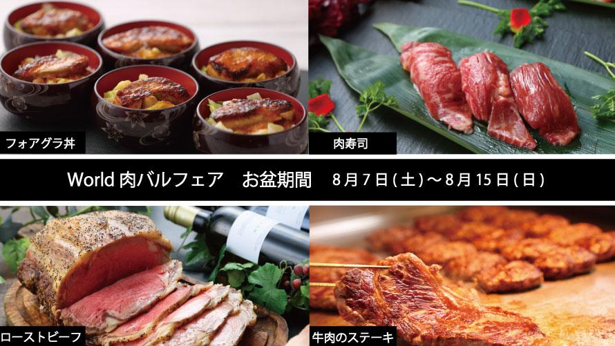 名古屋の夜景と愉しむ地中海料理のディナーブッフェ Sky Dining 天空 名古屋プリンスホテル スカイタワー