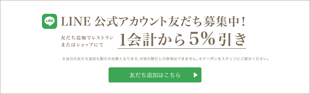 バナー：LINE公式アカウント友だち募集中！