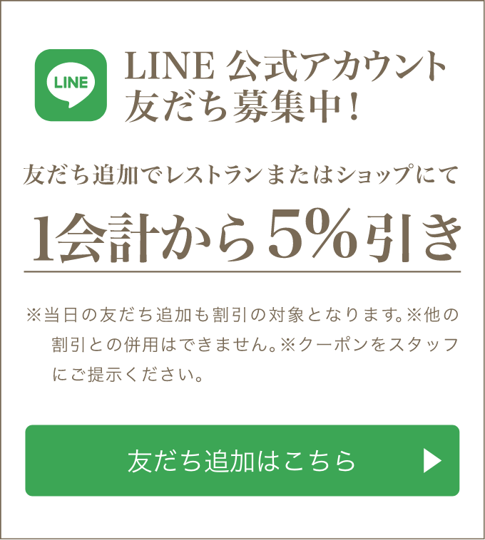 バナー：LINE公式アカウント友だち募集中！