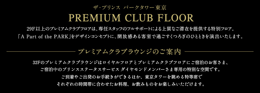 THE PREMIUM CLUB FLOOR