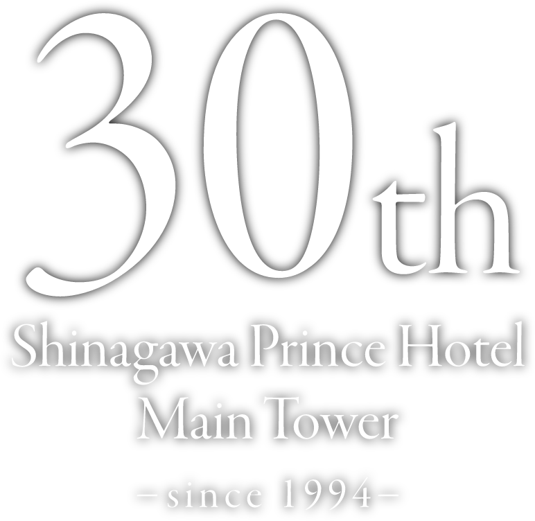 30th Shinagawa Prince Hotel Main Tower -since 1994-