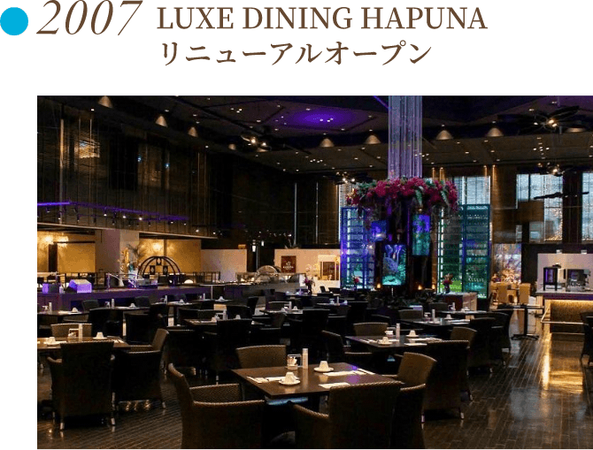 2007 LUXE DINING HAPUNAリニューアルオープン