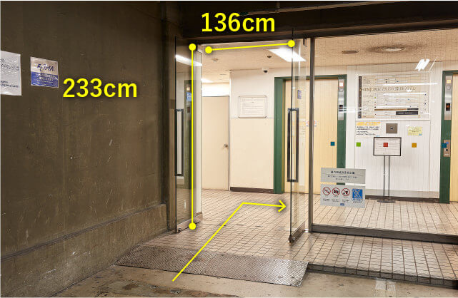 駐車場から館内入口サイズ 横幅136センチメートル 高さ233センチメートル