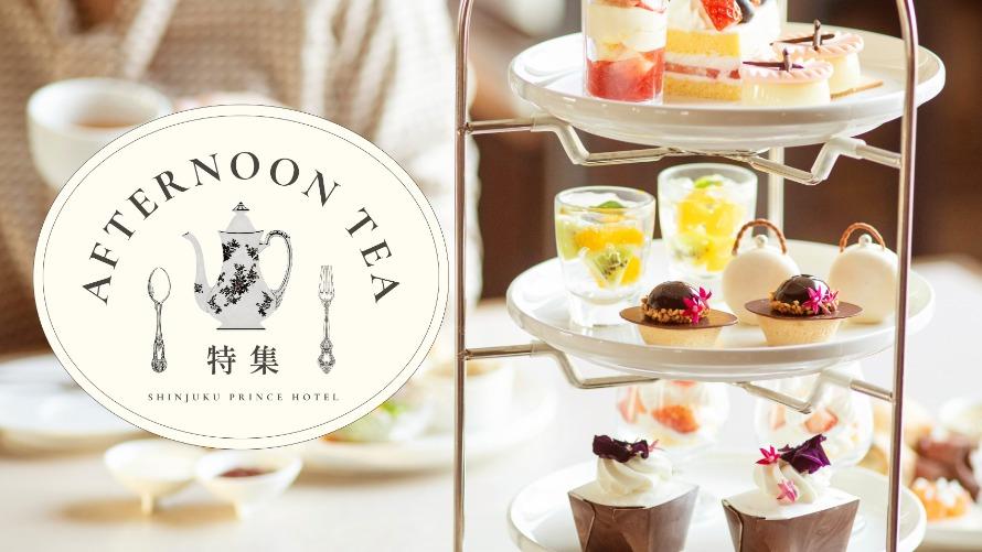  Afternoon Tea イメージ