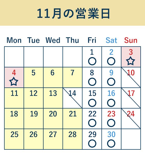 11月の営業日