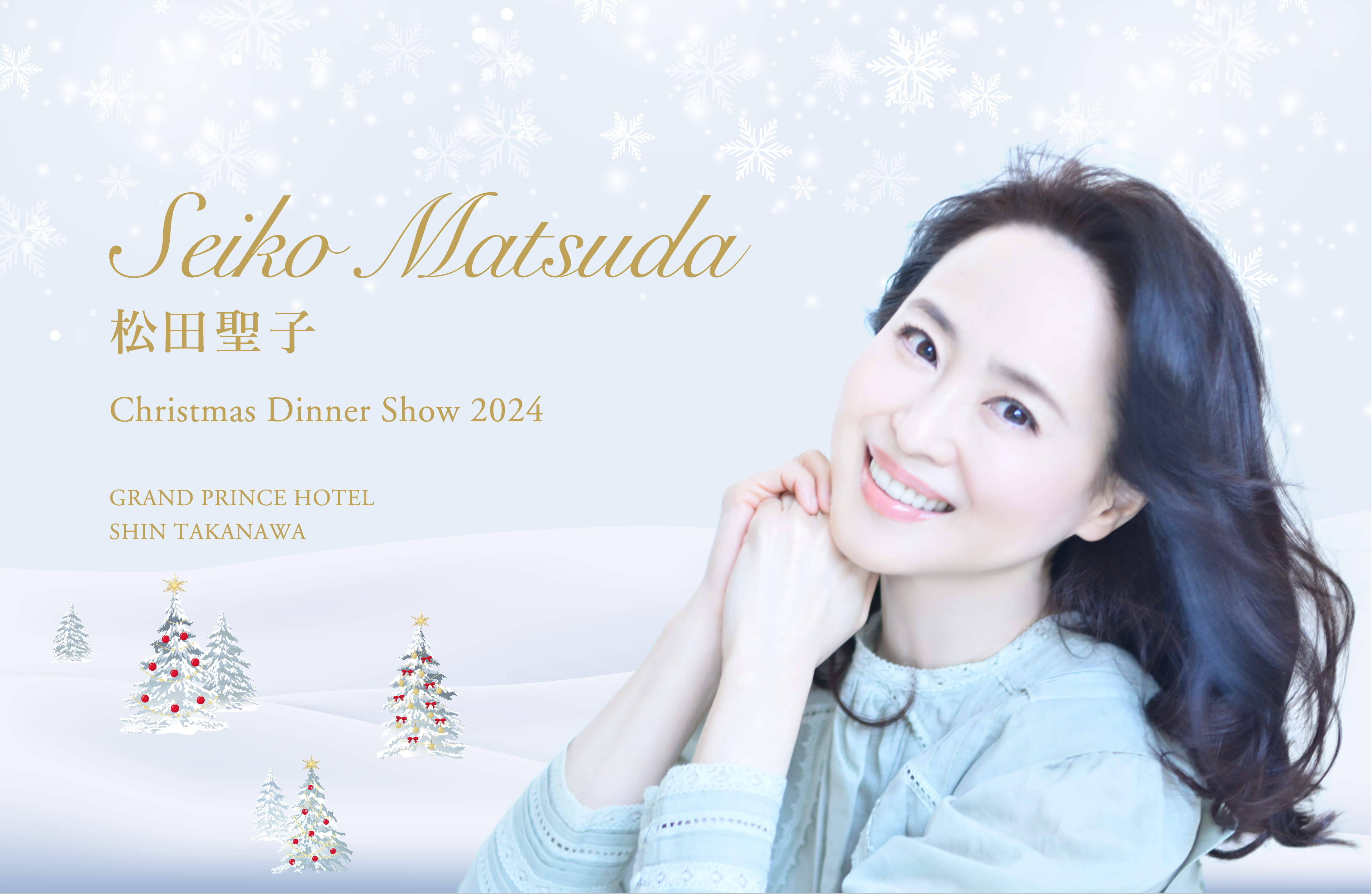 Seiko Matsuda Christmas Dinner Show 2024 - GRAND PRINCE HOTEL SHIN TAKANAWA  HITEN