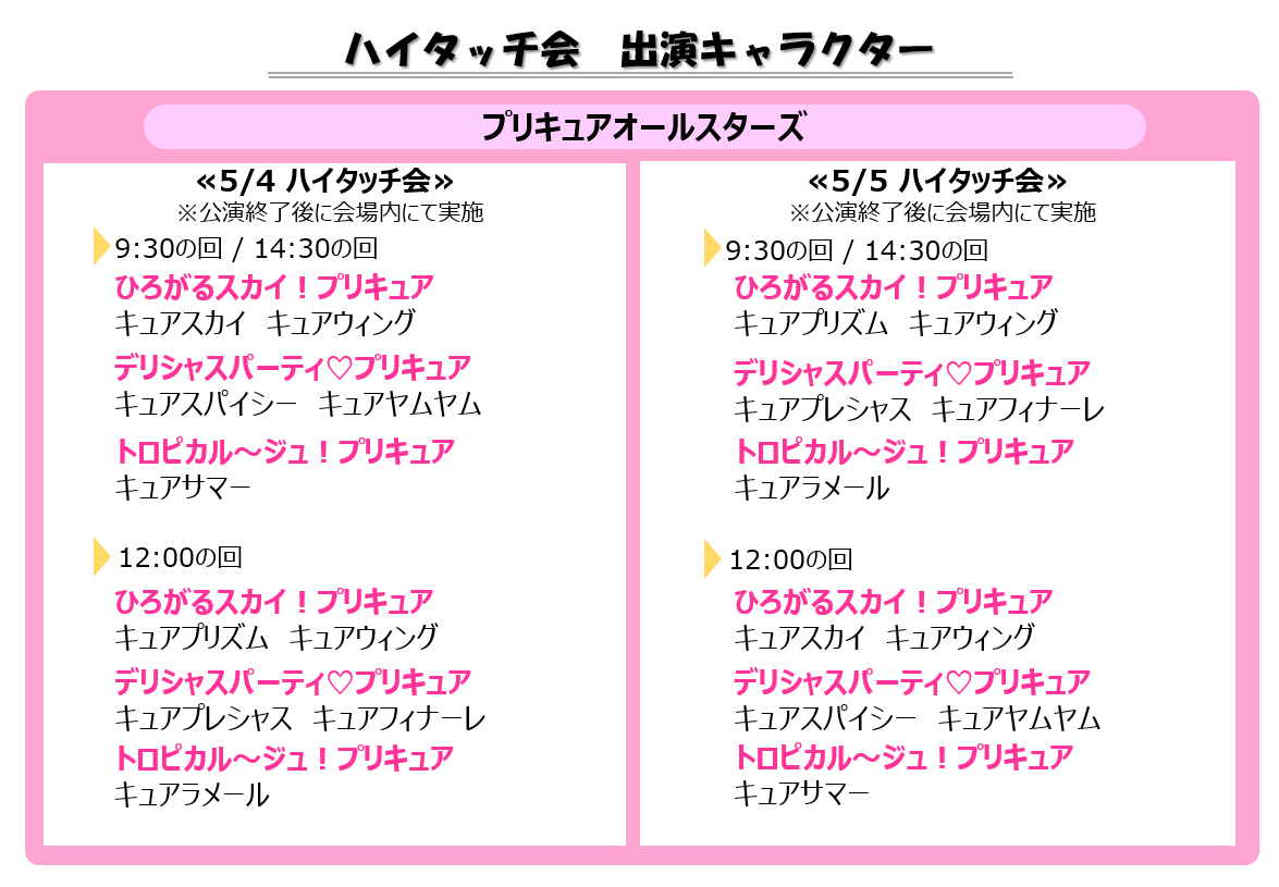 Ｓ席4枚】2023年5月4日 ヒーローライブスペシャル プリキュア