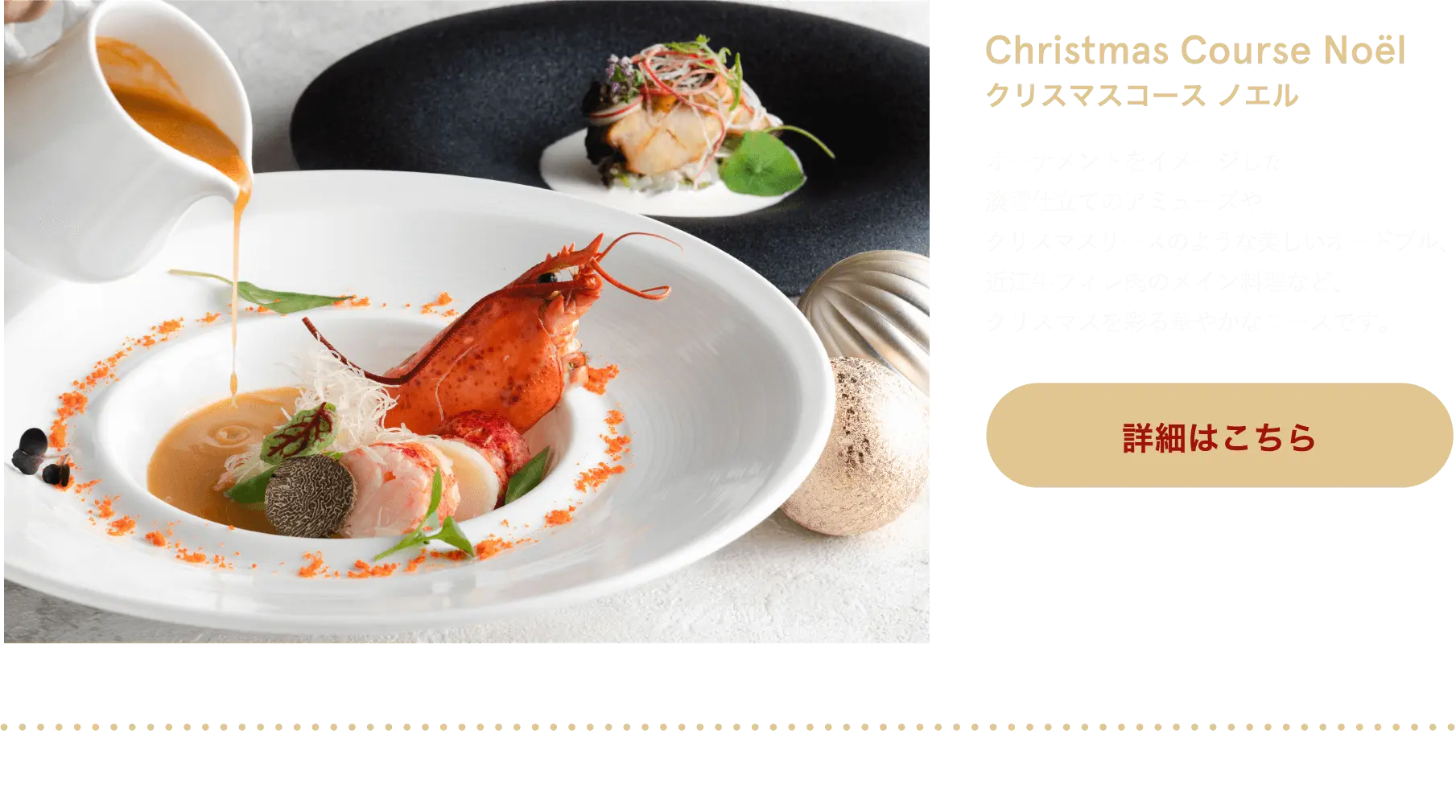 Christmas Course Noël クリスマスコース ノエル