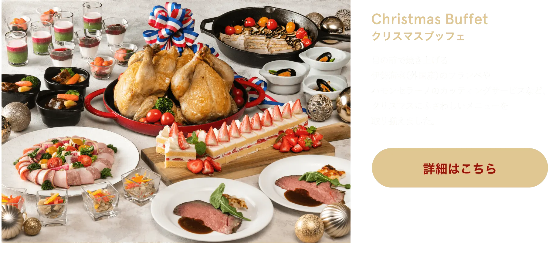 Christmas Buffet クリスマスブッフェ