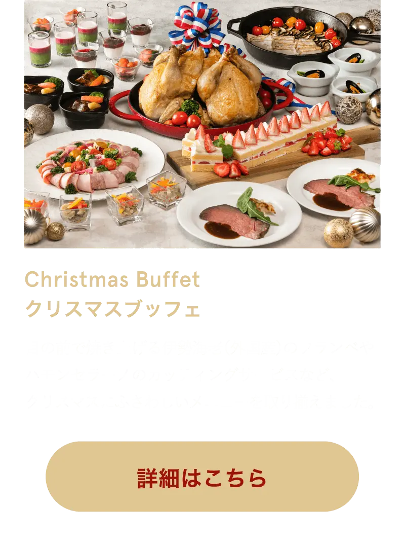 Christmas Buffet クリスマスブッフェ