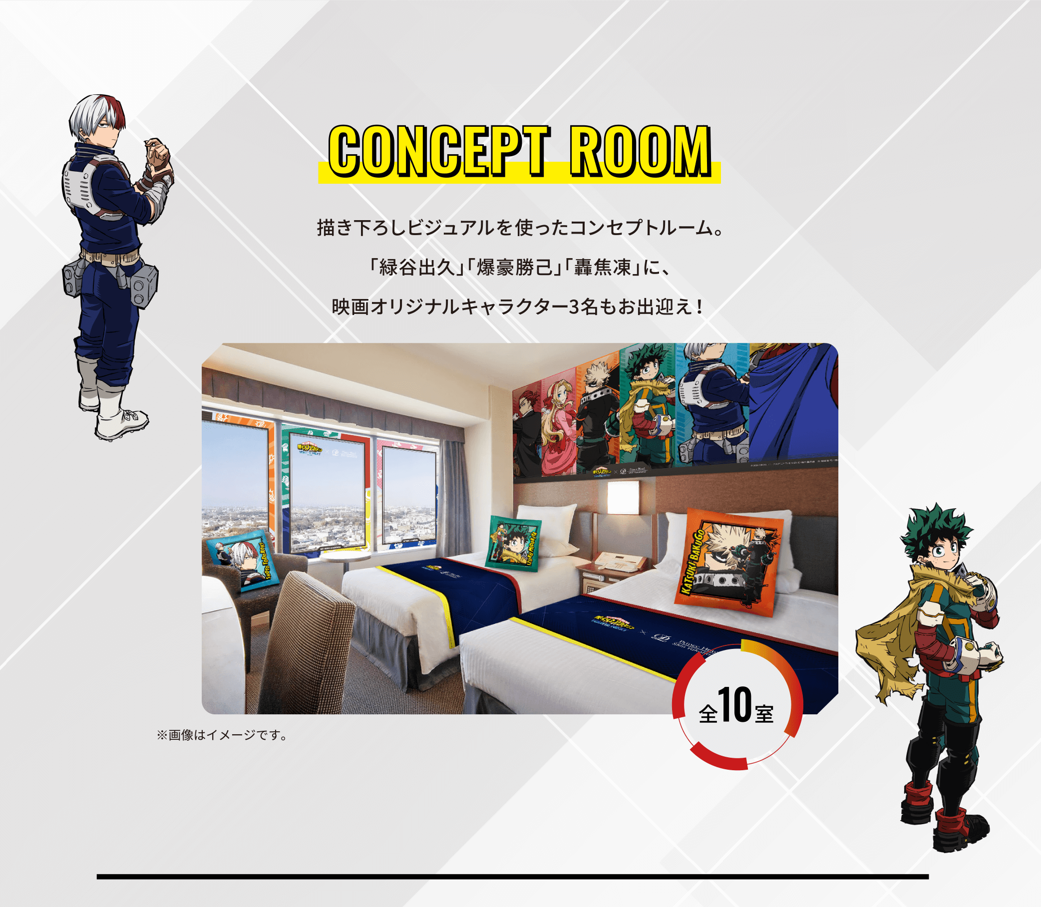 CONCEPT ROOM 描き下ろしビジュアルを使ったコンセプトルーム。「緑谷出久」「爆豪勝己」「轟焦凍」に、映画オリジナルキャラクター3名もお出迎え！