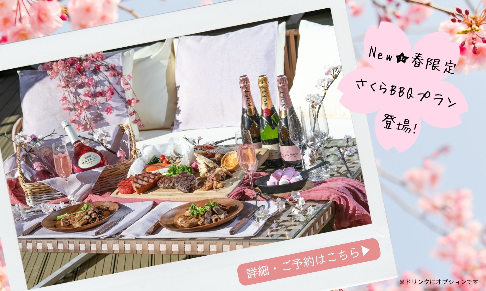 さくらBBQプラン