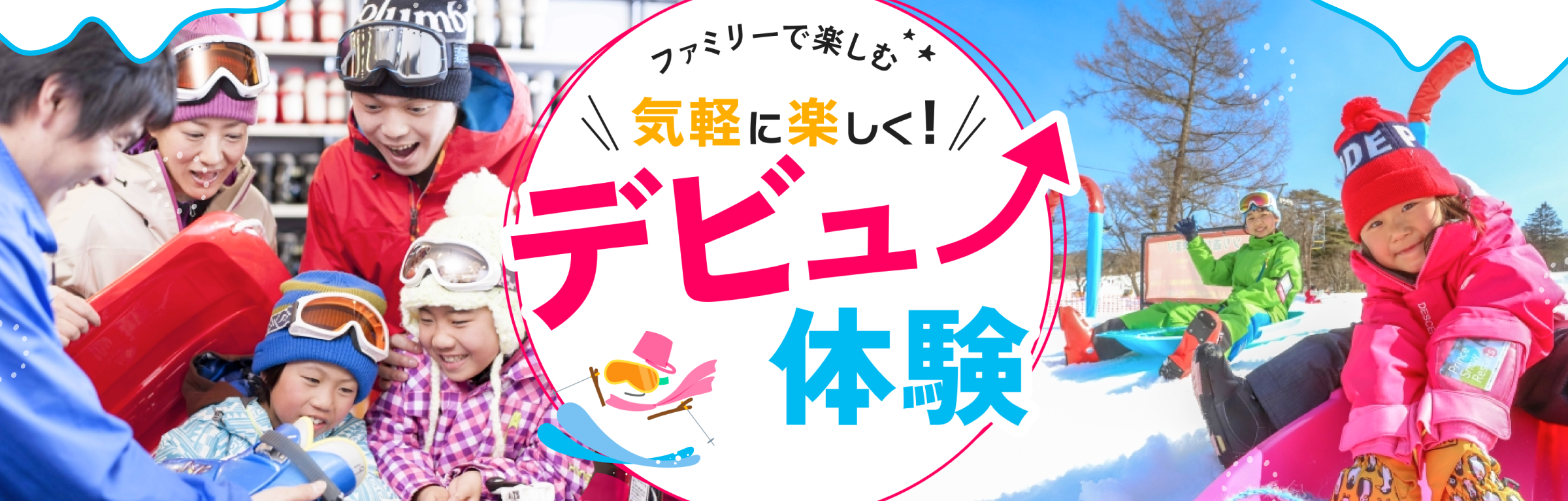 小学生までのお子さまは、いつでもリフト料金が無料！