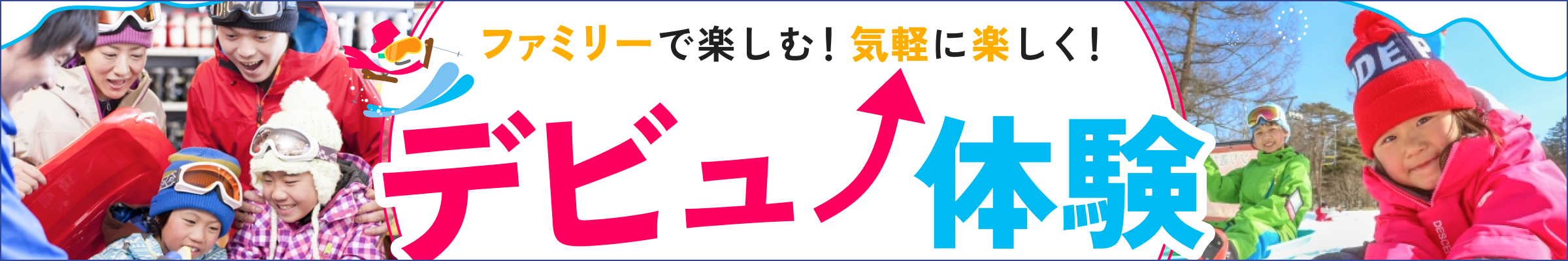 気軽に楽しく！最高のデビュー体験