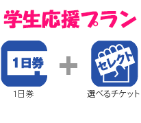 クーポン一覧 リフト料金 ご購入 軽井沢プリンスホテルスキー場 プリンススノーリゾート