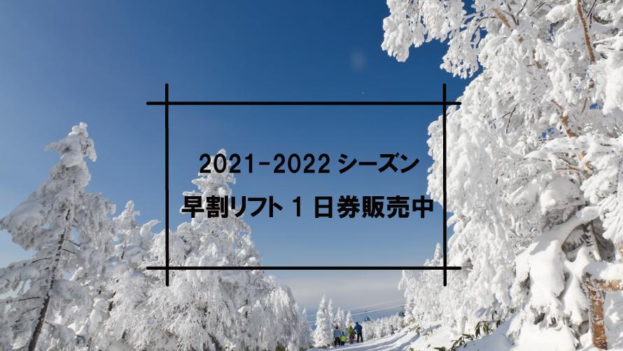 公式サイト 志賀高原 焼額山スキー場