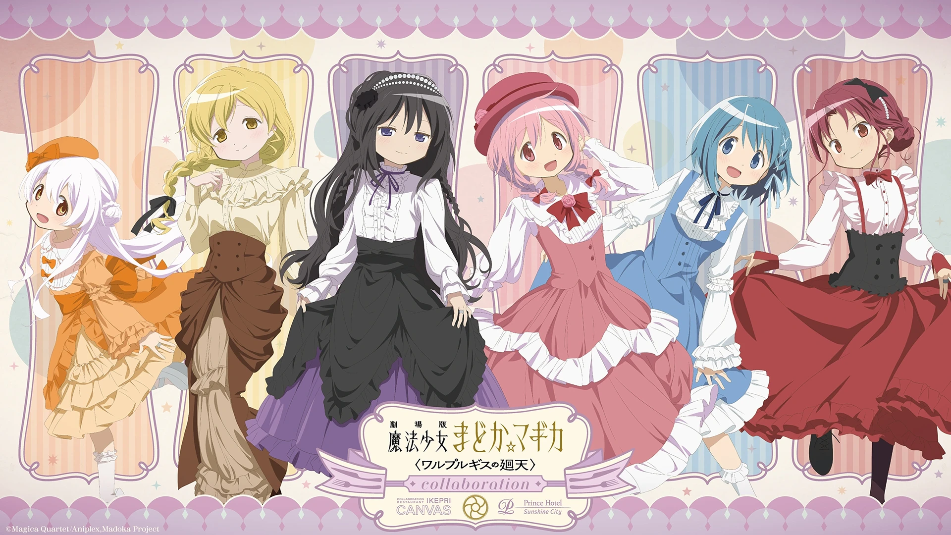 劇場版 「魔法少女まどか☆マギカ〈ワルプルギスの廻天〉」とサンシャインシティプリンスホテルのコラボレーションプラン