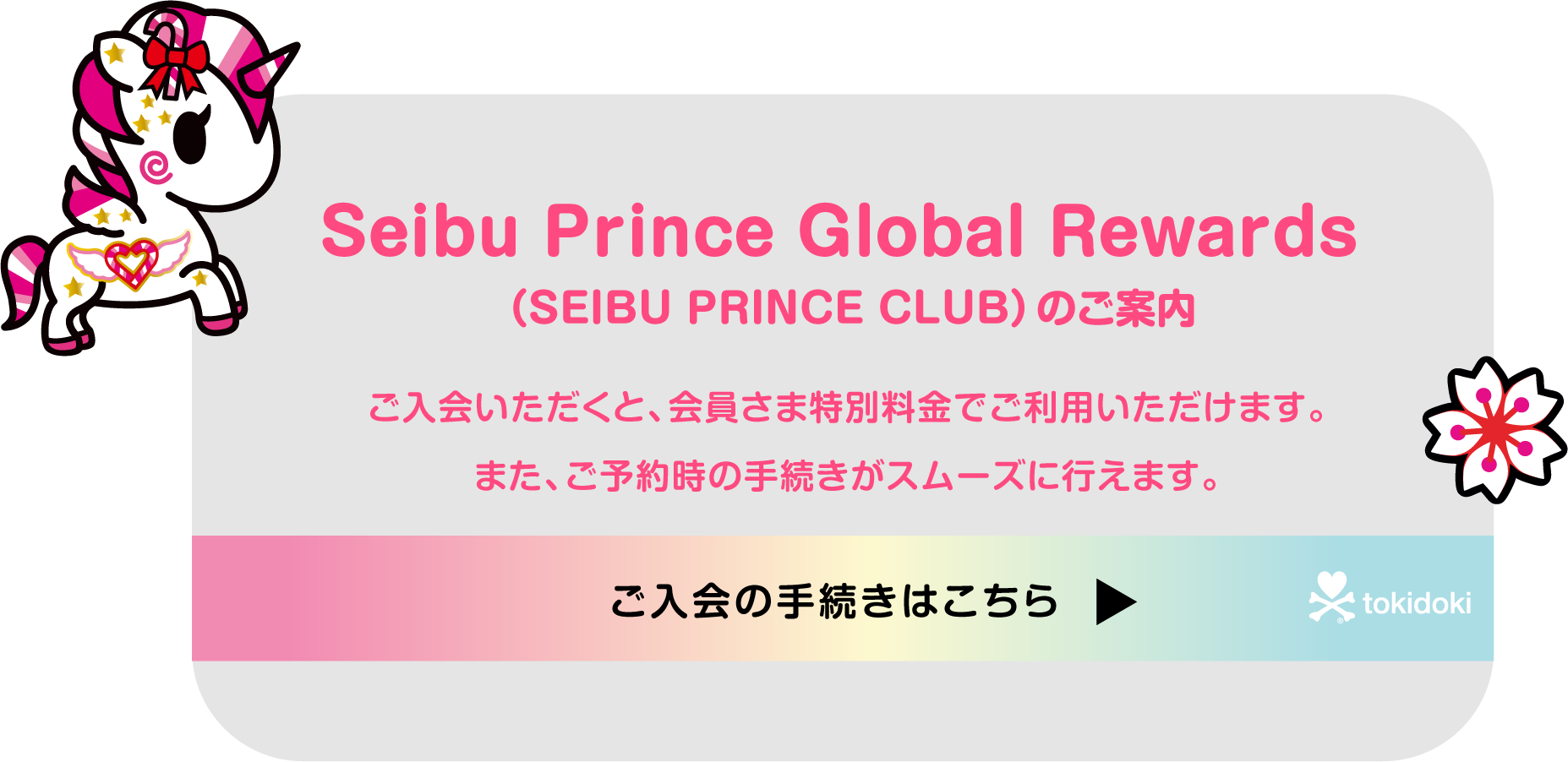 Seibu Prince Global Rewards