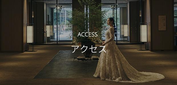 ACCESS アクセス