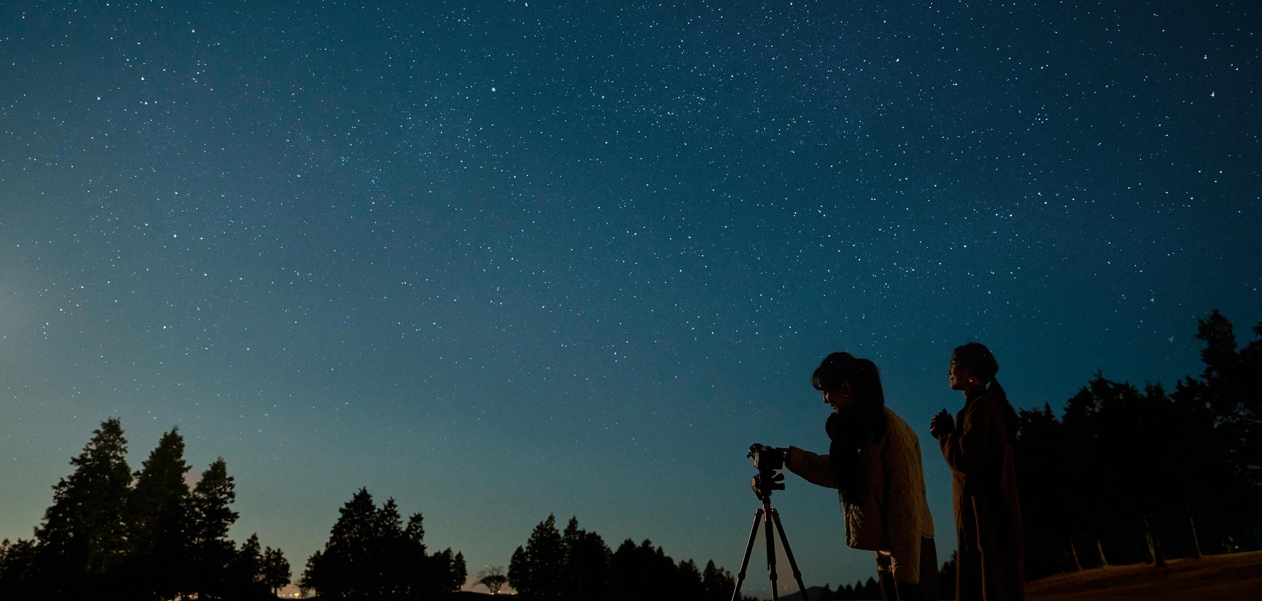 満天の星空を堪能する